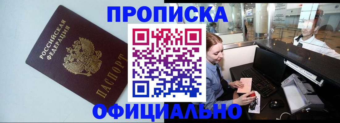прописка штамп в Усть-Куте