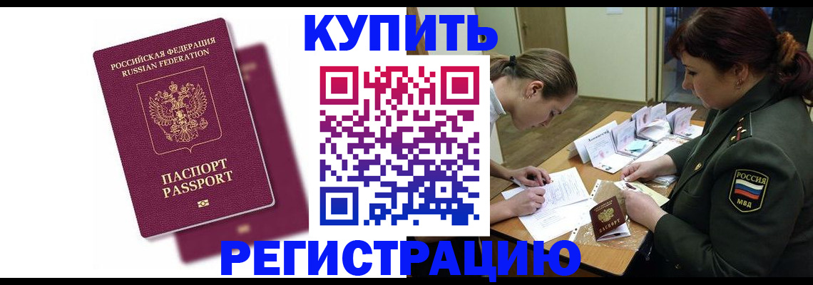 прописка законно в Усть-Куте