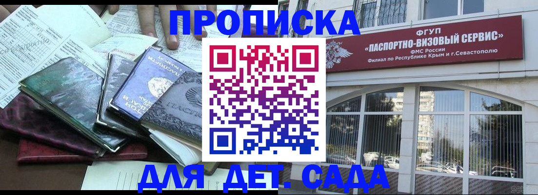 прописка в Усть-Куте