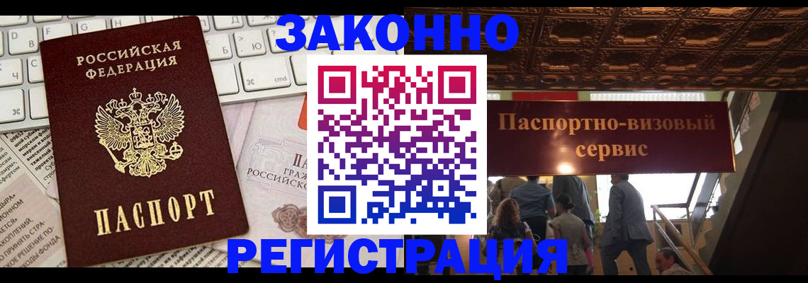 прописка для работы в Усть-Куте
