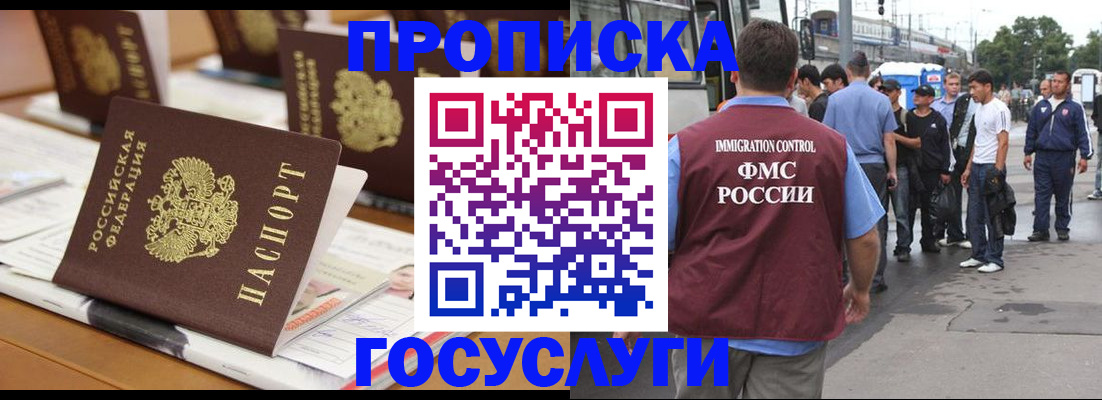 прописка для работы в Усть-Куте
